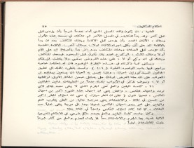 الفتاوى الواضحة (1396 هـ)