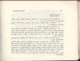 الفتاوى الواضحة (1396 هـ)