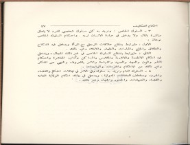 الفتاوى الواضحة (1396 هـ)