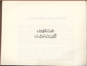 الفتاوى الواضحة (1396 هـ)