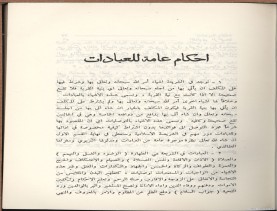 الفتاوى الواضحة (1396 هـ)