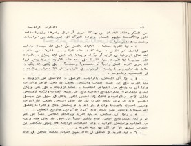 الفتاوى الواضحة (1396 هـ)