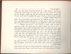 الفتاوى الواضحة (1396 هـ)