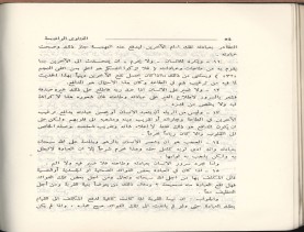 الفتاوى الواضحة (1396 هـ)