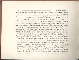 الفتاوى الواضحة (1396 هـ)