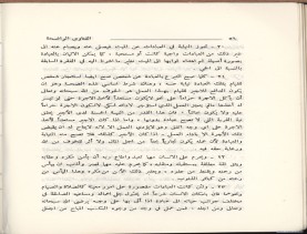 الفتاوى الواضحة (1396 هـ)