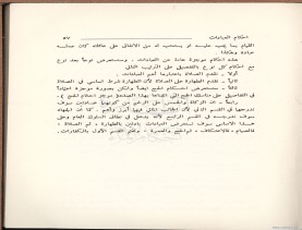 الفتاوى الواضحة (1396 هـ)