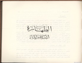 الفتاوى الواضحة (1396 هـ)