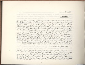 الفتاوى الواضحة (1396 هـ)