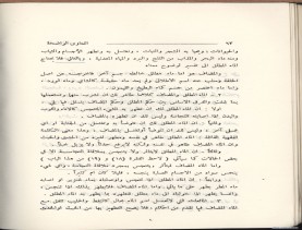 الفتاوى الواضحة (1396 هـ)