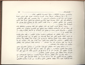 الفتاوى الواضحة (1396 هـ)