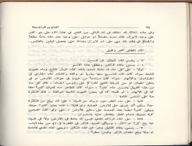 الفتاوى الواضحة (1396 هـ)