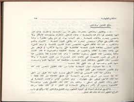 الفتاوى الواضحة (1396 هـ)