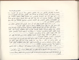 الفتاوى الواضحة (1396 هـ)