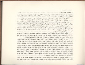 الفتاوى الواضحة (1396 هـ)