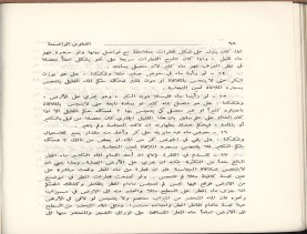 الفتاوى الواضحة (1396 هـ)