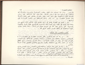 الفتاوى الواضحة (1396 هـ)