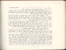 الفتاوى الواضحة (1396 هـ)