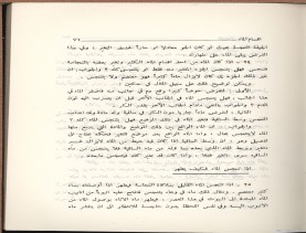 الفتاوى الواضحة (1396 هـ)