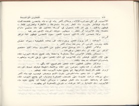 الفتاوى الواضحة (1396 هـ)