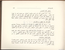 الفتاوى الواضحة (1396 هـ)