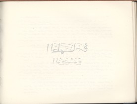 الفتاوى الواضحة (1396 هـ)