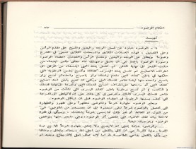 الفتاوى الواضحة (1396 هـ)