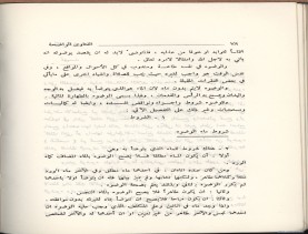 الفتاوى الواضحة (1396 هـ)