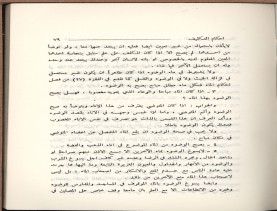 الفتاوى الواضحة (1396 هـ)