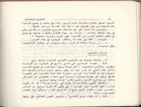 الفتاوى الواضحة (1396 هـ)