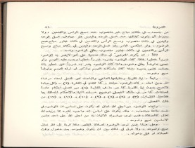 الفتاوى الواضحة (1396 هـ)