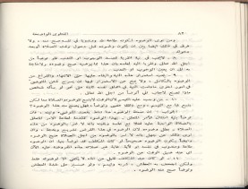 الفتاوى الواضحة (1396 هـ)