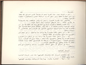 الفتاوى الواضحة (1396 هـ)