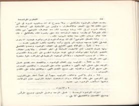 الفتاوى الواضحة (1396 هـ)