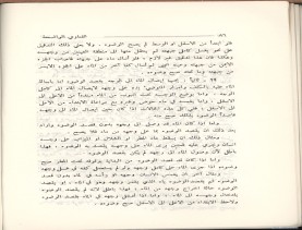 الفتاوى الواضحة (1396 هـ)