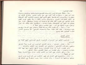 الفتاوى الواضحة (1396 هـ)