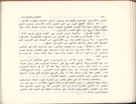 الفتاوى الواضحة (1396 هـ)