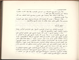 الفتاوى الواضحة (1396 هـ)