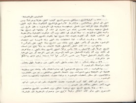 الفتاوى الواضحة (1396 هـ)