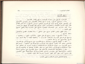 الفتاوى الواضحة (1396 هـ)