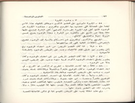 الفتاوى الواضحة (1396 هـ)