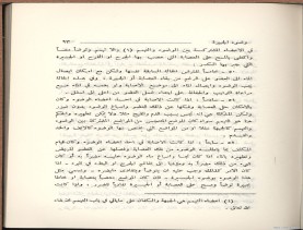 الفتاوى الواضحة (1396 هـ)