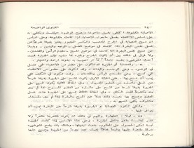 الفتاوى الواضحة (1396 هـ)