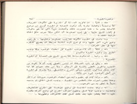 الفتاوى الواضحة (1396 هـ)