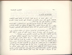 الفتاوى الواضحة (1396 هـ)