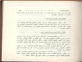 الفتاوى الواضحة (1396 هـ)