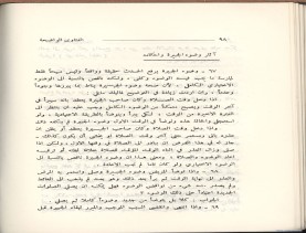 الفتاوى الواضحة (1396 هـ)