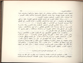 الفتاوى الواضحة (1396 هـ)