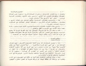 الفتاوى الواضحة (1396 هـ)