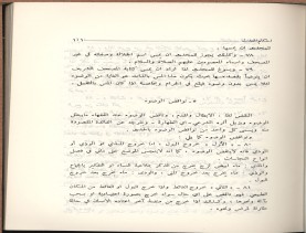 الفتاوى الواضحة (1396 هـ)